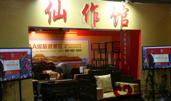 第二屆中國(guó)紅木家具精品品鑒會(huì)上的“仙作館”