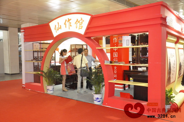 仙作紅木家具亮相本屆品鑒會(huì)