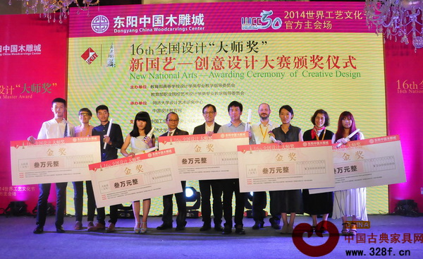 第16屆全國設(shè)計大師獎金獎獲得者與頒獎嘉賓合影
