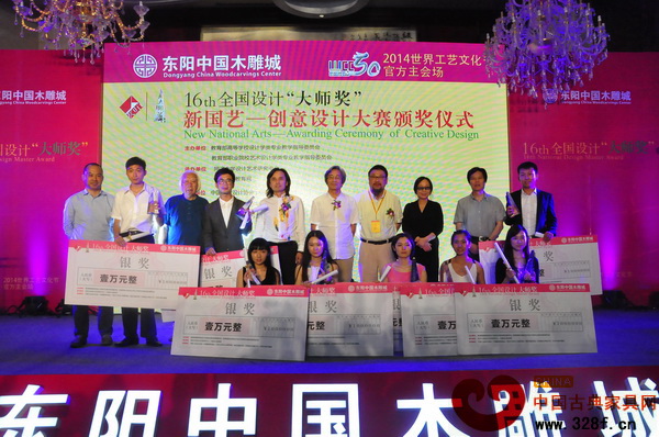第16屆全國設(shè)計大師獎銀獎獲得者與頒獎嘉賓合影