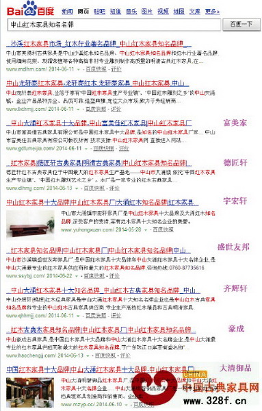 百度搜索中山紅木家具知名名牌