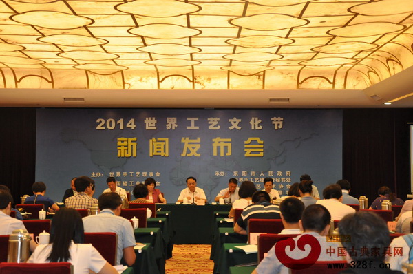 2014世界工藝文化節(jié)新聞發(fā)布會現(xiàn)場