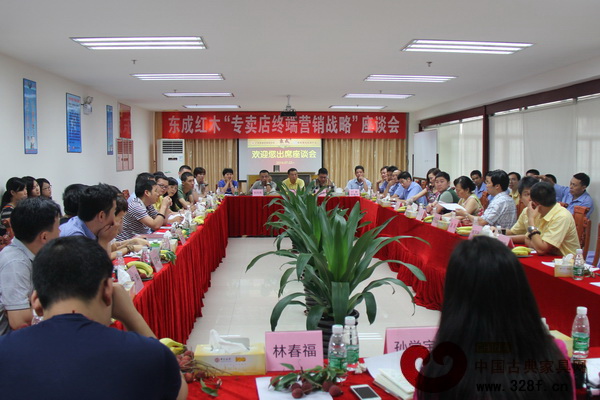 東成紅木召開“專賣店終端營銷戰(zhàn)略”座談會