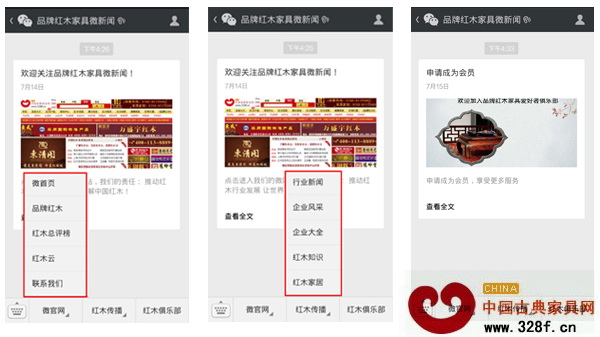 品牌紅木微新聞菜單布局