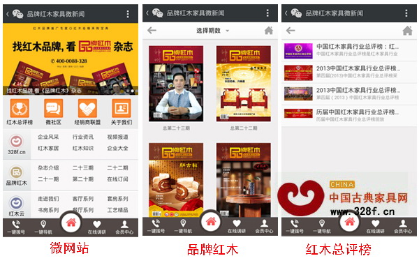 新版品牌紅木微新聞下拉菜單