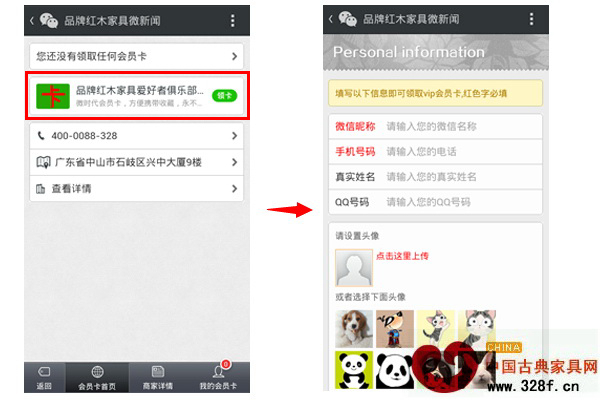 品牌紅木家具愛好者俱樂部申請流程