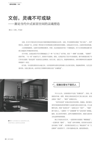 文創(chuàng)，靈魂不可或缺——兼論當(dāng)代中式家居空間的靈魂塑造