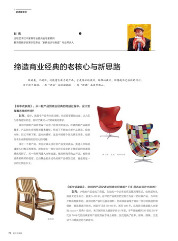 彭亮：締造商業(yè)經(jīng)典的老核心與新思路｜對話新中式