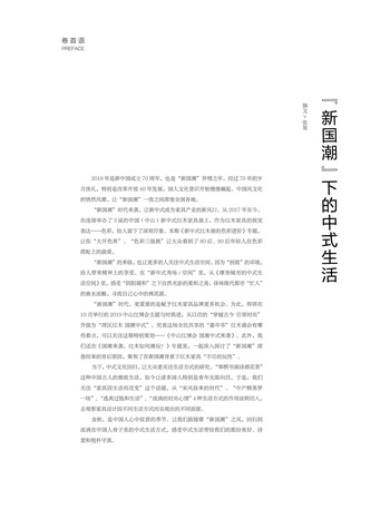 新國潮下的中式生活