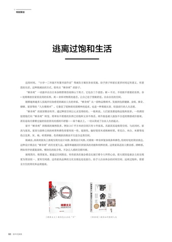 逃離過飽和生活|4種生活方式的作用法則