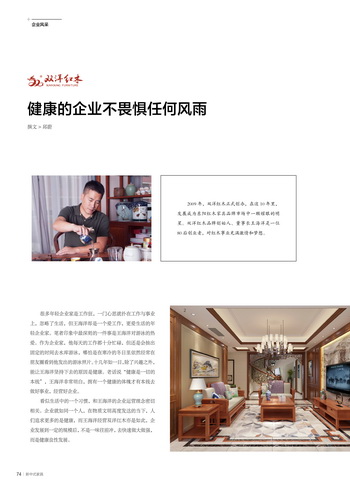 雙洋紅木：健康的企業(yè)不畏懼任何風(fēng)雨