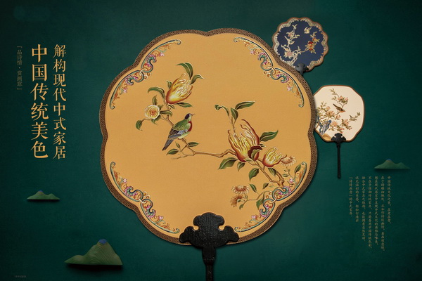 中國(guó)傳統(tǒng)美色——解構(gòu)現(xiàn)代中式家居