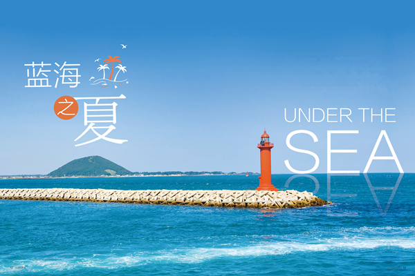 藍(lán)海之“夏”：中式家居限定搭配，領(lǐng)略夏日海洋色彩