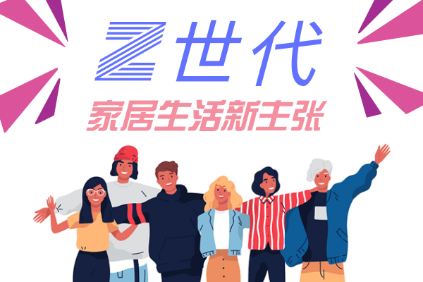 “二十不惑”的Z世代家居新主張，紅木品牌如何借力發(fā)展？