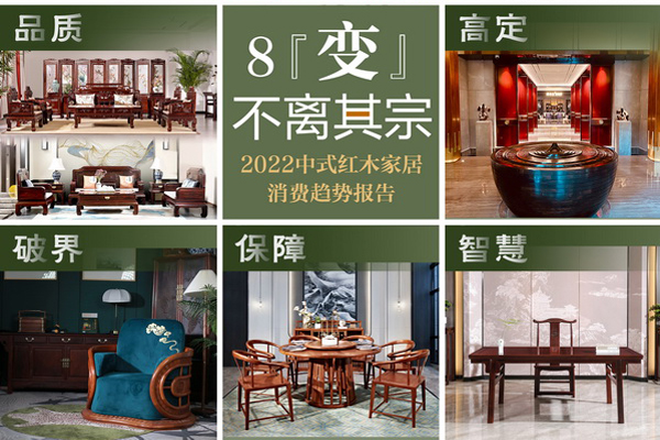 中式紅木家居的趨勢紅利