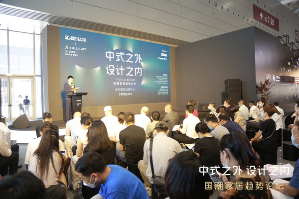 中式之外·設計之內——國潮家居趨勢論壇