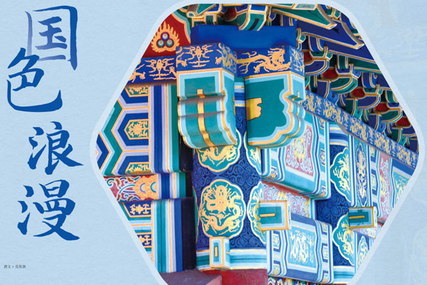 中國(guó)傳統(tǒng)五色美學(xué) 感受浪漫色彩