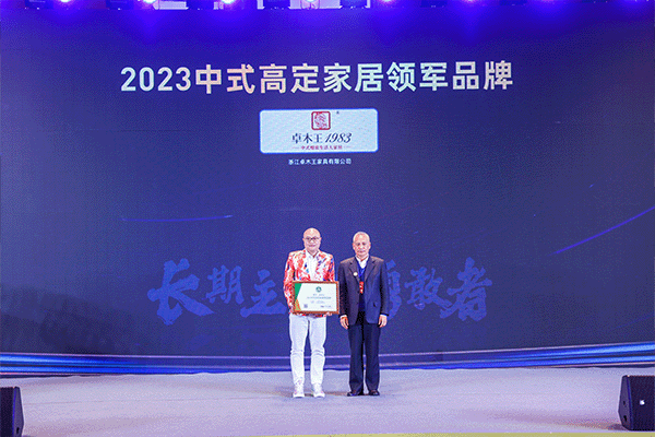 蟬聯(lián)中式高定家居領(lǐng)軍品牌，卓木王六項(xiàng)大獎(jiǎng)閃耀紅木品牌峰會(huì)