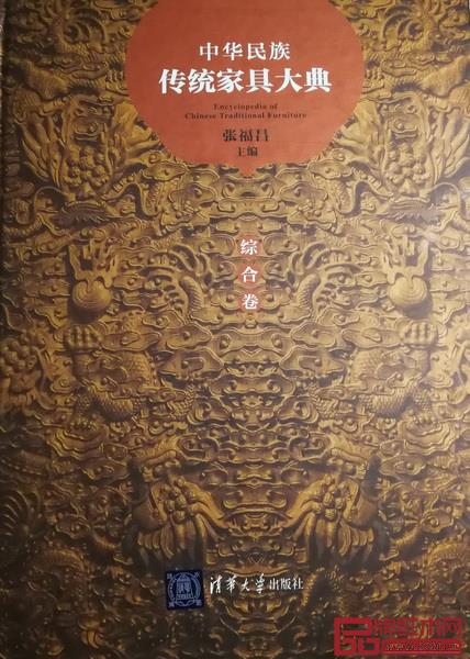 《中華民族傳統(tǒng)家具大典》是一部兼具很高學(xué)術(shù)價值和社會價值的大型圖書