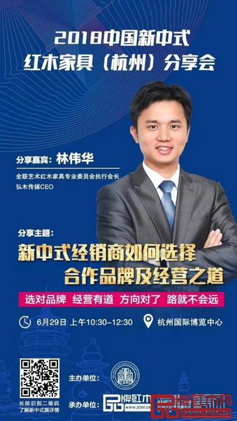 全聯(lián)藝術(shù)紅木家具專業(yè)委員會執(zhí)行會長、弘木傳媒CEO林偉華將就新中式經(jīng)銷商如何選擇合作品牌及經(jīng)營之道分享自己的獨到見解 全聯(lián)藝術(shù)紅木家具專業(yè)委員會執(zhí)行會長、弘木傳媒CEO林偉華將就新中式經(jīng)銷商如何選擇合作品牌及經(jīng)營之道分享自己的獨到見解