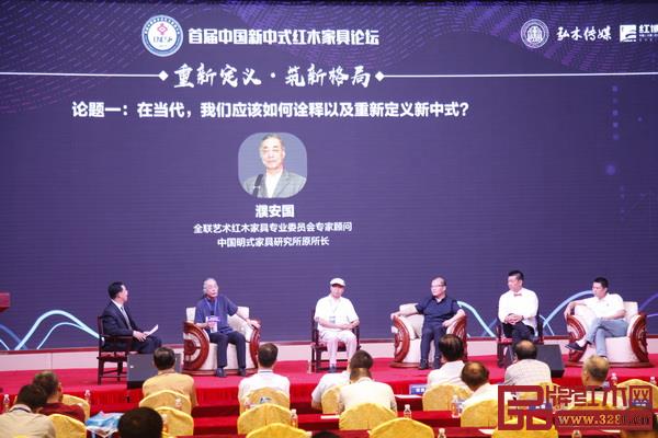 首屆中國(guó)新中式紅木家具論壇,以“重新定義·筑新格局”為主題論道新中式 首屆中國(guó)新中式紅木家具論壇,以“重新定義·筑新格局”為主題論道新中式
