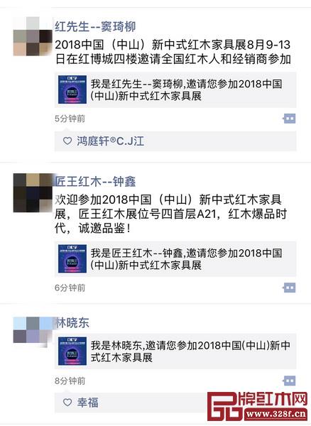  廠商誠(chéng)邀全國(guó)廣大客商蒞臨2018新中式紅木家具展