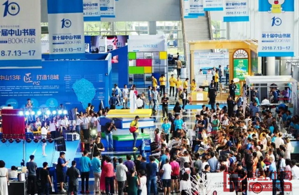 2018南國書香節(jié)中山分會(huì)場暨第十屆中山書展現(xiàn)場