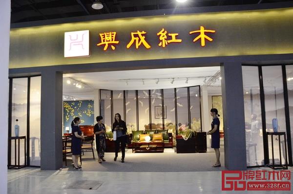 興成紅木在第四屆東陽紅博會的展廳外景