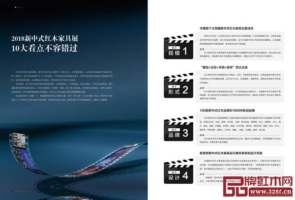《品牌紅木》雜志7月刊“新中式號(hào)角再次吹響”專題文章 《品牌紅木》雜志7月刊“新中式號(hào)角再次吹響”專題文章