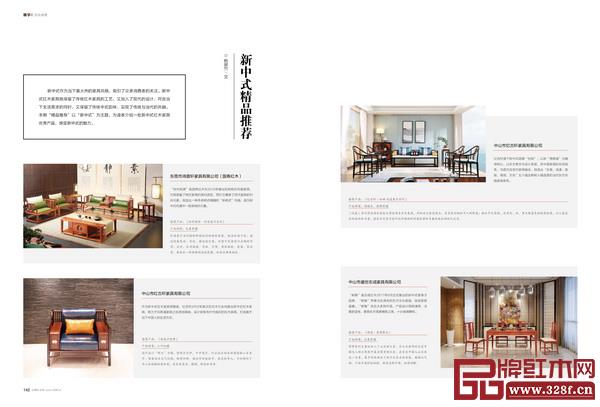 《品牌紅木》雜志7月刊推薦了一批新中式紅木家具精品 《品牌紅木》雜志7月刊推薦了一批新中式紅木家具精品