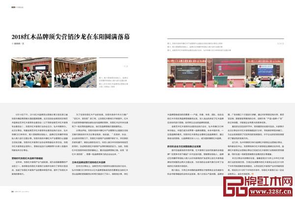 《品牌紅木》雜志7月刊的2018紅木品牌頂尖營(yíng)銷(xiāo)分享沙龍專題 《品牌紅木》雜志7月刊的2018紅木品牌頂尖營(yíng)銷(xiāo)分享沙龍專題