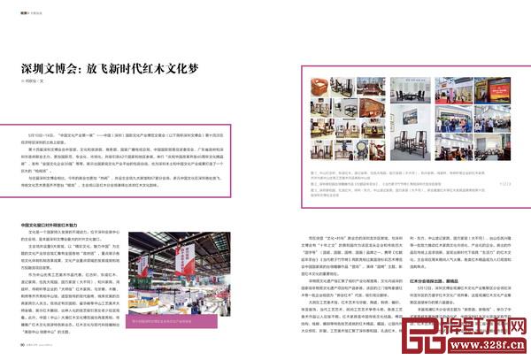 《品牌紅木》雜志7月刊深圳文博會(huì)專題 《品牌紅木》雜志7月刊深圳文博會(huì)專題