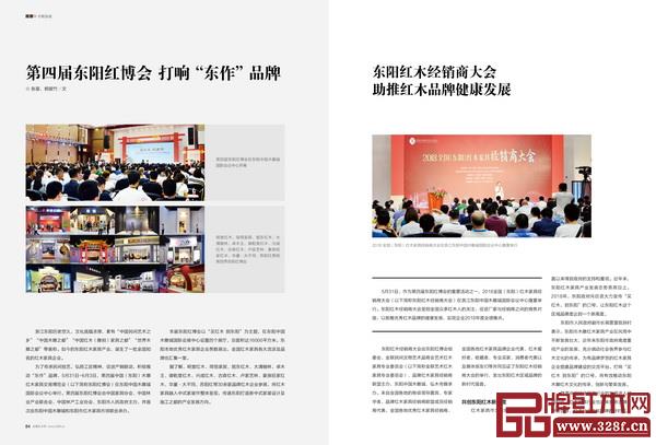 《品牌紅木》雜志7月刊第四屆東陽(yáng)紅博會(huì)專題 《品牌紅木》雜志7月刊第四屆東陽(yáng)紅博會(huì)專題
