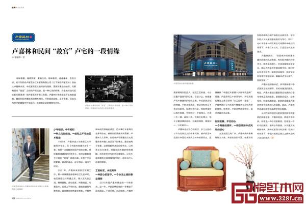 《品牌紅木》雜志7月刊介紹的部分紅木家具企業(yè)的品牌故事