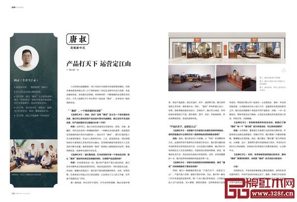 《品牌紅木》雜志7月刊介紹的部分紅木家具企業(yè)的品牌故事 《品牌紅木》雜志7月刊介紹的部分紅木家具企業(yè)的品牌故事