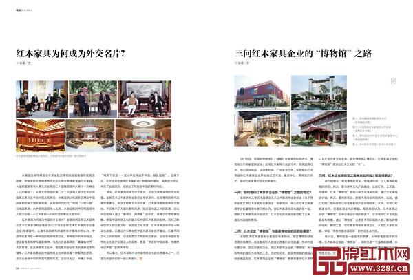 《品牌紅木》雜志7月刊對(duì)近期熱門(mén)話題給紅木行業(yè)的意義進(jìn)行了探討