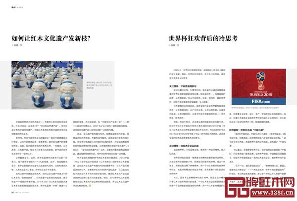 《品牌紅木》雜志7月刊對(duì)近期熱門(mén)話題給紅木行業(yè)的意義進(jìn)行了探討 《品牌紅木》雜志7月刊對(duì)近期熱門(mén)話題給紅木行業(yè)的意義進(jìn)行了探討