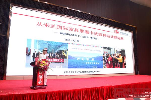 彭亮教授在“2018中國新中式紅木家具發(fā)展研討會暨第二屆中國（中山）新中式紅木家具展啟動會”上作《從米蘭國際家具展看中式家具設計趨勢》主題分享