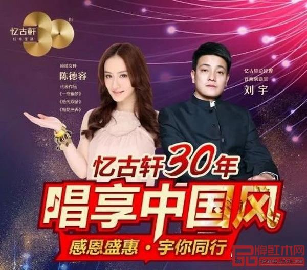 憶古軒30年唱享中國風(fēng)活動(dòng) 憶古軒30年唱享中國風(fēng)活動(dòng)