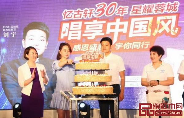 劉宇總經(jīng)理與陳德容一起迎接憶古軒30周歲生日并切開蛋糕 劉宇總經(jīng)理與陳德容一起迎接憶古軒30周歲生日并切開蛋糕