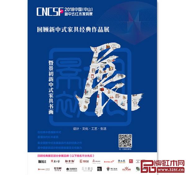 回顧新中式家具經(jīng)典作品展暨景初新中式家具書畫展宣傳海報(bào) 回顧新中式家具經(jīng)典作品展暨景初新中式家具書畫展宣傳海報(bào)
