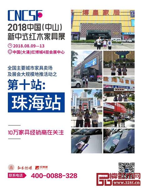 2018中國(guó)（中山）新中式紅木家具展全國(guó)重點(diǎn)城市家具賣(mài)場(chǎng)精準(zhǔn)推廣走進(jìn)珠海