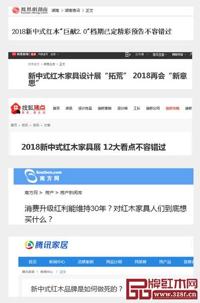  2018中國(guó)（中山）新中式紅木家具展、新中式紅木家具引發(fā)全國(guó)主流媒體關(guān)注