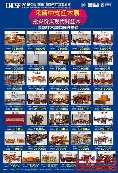 2018中國(guó)（中山）新中式紅木家具展匯聚上百品牌，上千紅木家具新品