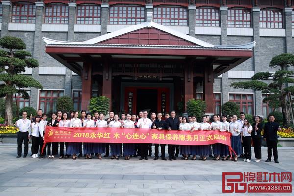 2018永華紅木“心連心”家具保養(yǎng)服務(wù)月正式啟動