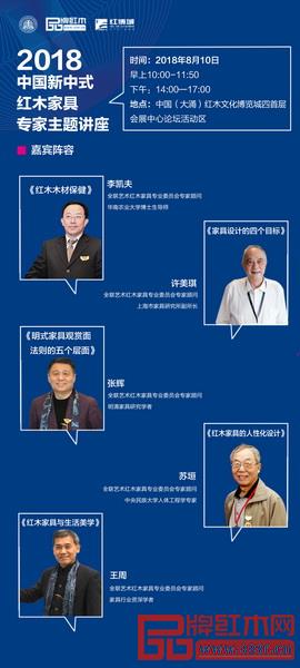 全聯(lián)藝術(shù)紅木家具專業(yè)委員會的5位資深專家顧問將聯(lián)合開講，精彩不容錯過
