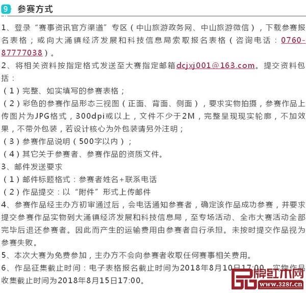  “智造·樂購”2018年中山市旅游商品創(chuàng)意設(shè)計(jì)大賽紅木專場(chǎng)暨首屆中國(guó)紅木特色小鎮(zhèn)旅游商品評(píng)選活動(dòng)征集要求