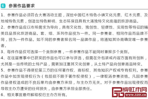  “智造·樂購”2018年中山市旅游商品創(chuàng)意設(shè)計(jì)大賽紅木專場(chǎng)暨首屆中國(guó)紅木特色小鎮(zhèn)旅游商品評(píng)選活動(dòng)征集要求