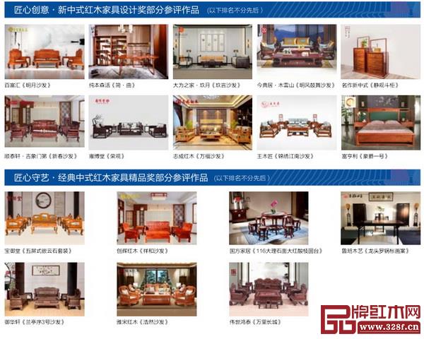 2018“匠心中式”紅木家具精品評選部分參評作品