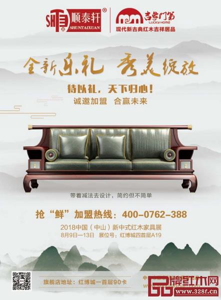 中山順泰軒將亮相2018中國新中式紅木家具優(yōu)秀品牌分享會 中山順泰軒將亮相2018中國新中式紅木家具優(yōu)秀品牌分享會